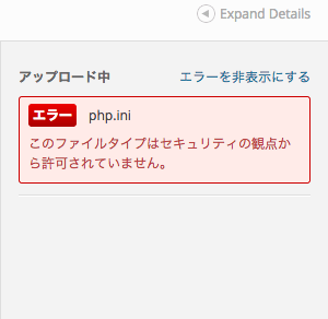 【このファイルタイプはセキュリティの観点から許可されていません】と突然スマホ（Android）からメディアがアップロード出来なくなった wordpress