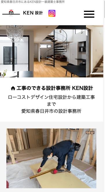 KEN設計 様　リニューアル