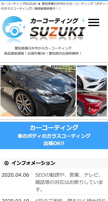 カーコーティングSUZUKI　さま